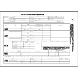 令和4年分公的年金等の受給者の扶養親族等申告書900 LibreOffice
