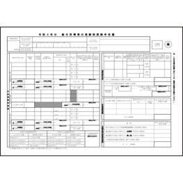令和４年分給与所得者の保険料控除申告書900 LibreOffice