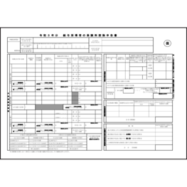 令和３年分給与所得者の保険料控除申告書910 LibreOffice