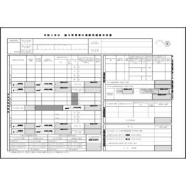 令和３年分給与所得者の保険料控除申告書（数式付き）911 LibreOffice