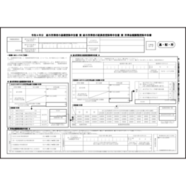 令和４年分給与所得者の基礎控除申告書兼給与所得者の配偶者控除等申告書兼所得金額調整控除申告書900 LibreOffice