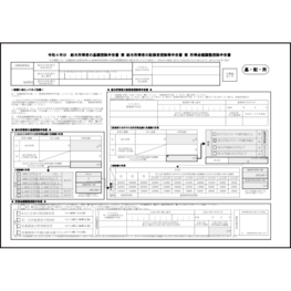 令和４年分給与所得者の基礎控除申告書兼給与所得者の配偶者控除等申告書兼所得金額調整控除申告書（数式付き・コメント対応版）902 LibreOffice