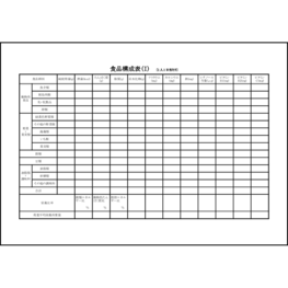 食品構成表(I)12 LibreOffice