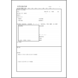 実習記録用紙13 LibreOffice