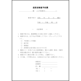 超音波検査予約票2 LibreOffice