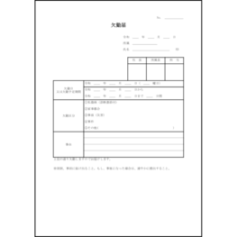 欠勤届4 LibreOffice