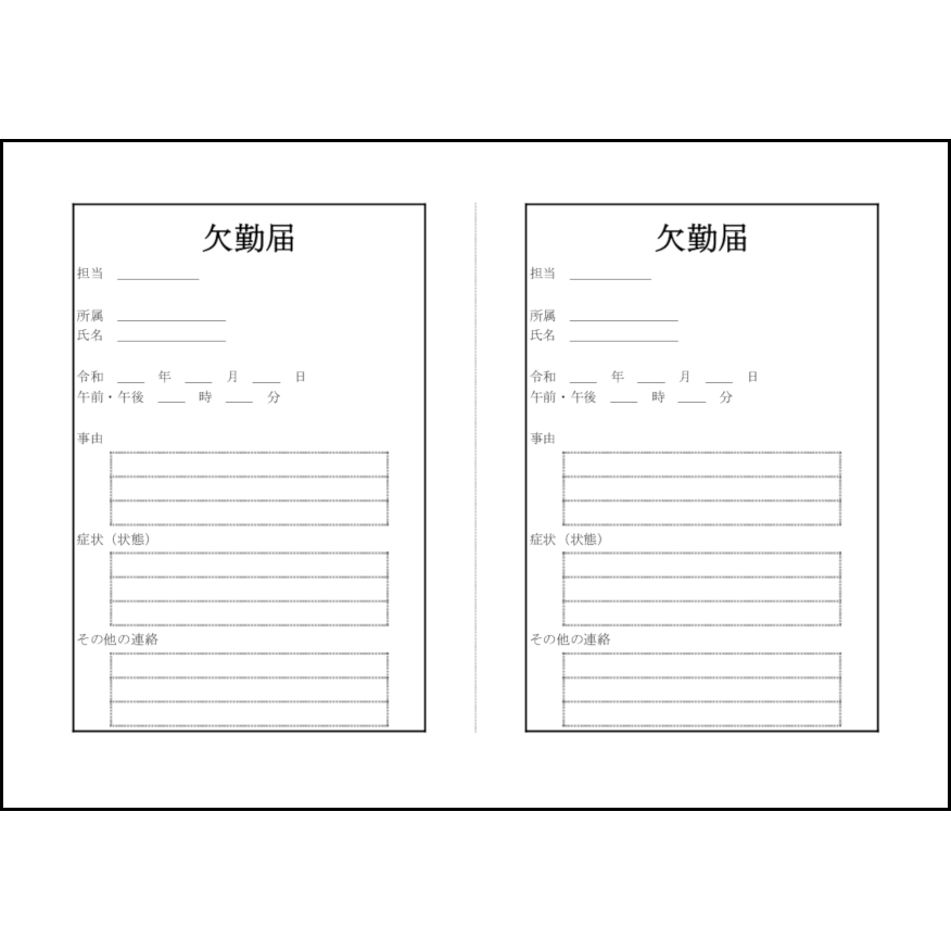 欠勤届5
