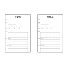 欠勤届5 LibreOffice