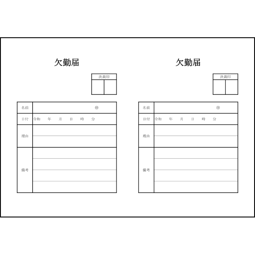 欠勤届6