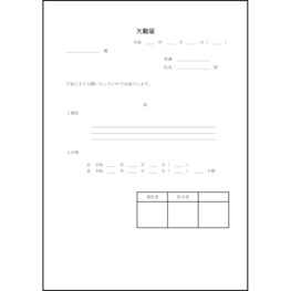 欠勤届9 LibreOffice