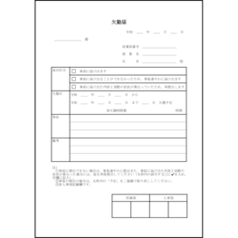 欠勤届10 LibreOffice