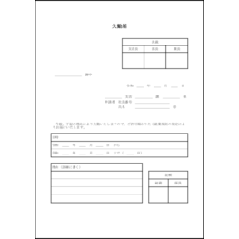 欠勤届11 LibreOffice