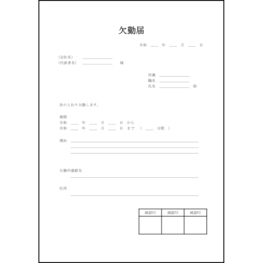 欠勤届12 LibreOffice