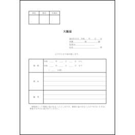 欠勤届13 LibreOffice