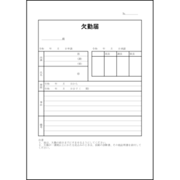 欠勤届14 LibreOffice