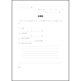 転属願2 LibreOffice