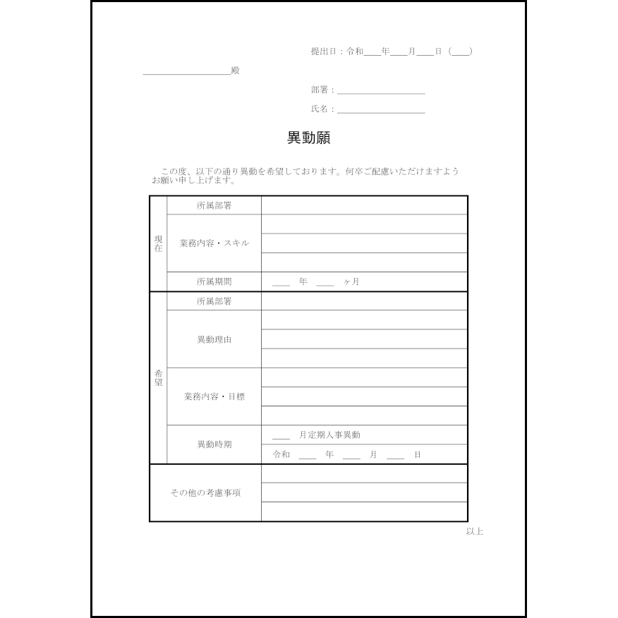 異動願3
