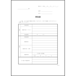 異動願3 LibreOffice