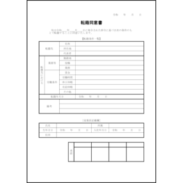 転籍同意書6 LibreOffice