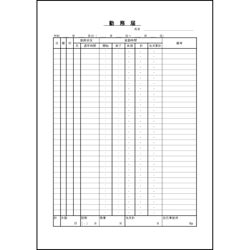勤務届7 LibreOffice