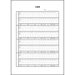 出勤簿11 LibreOffice