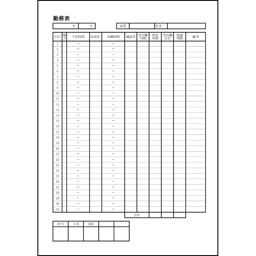 勤務表12 LibreOffice