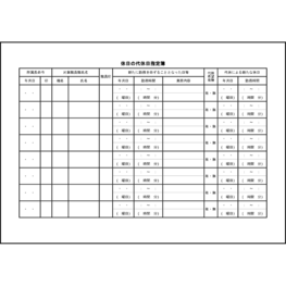 休日の代休日指定簿25 LibreOffice