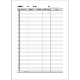 出勤簿30 LibreOffice