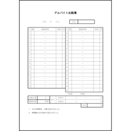 アルバイト出勤簿31 LibreOffice