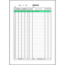 勤務報告書32 LibreOffice