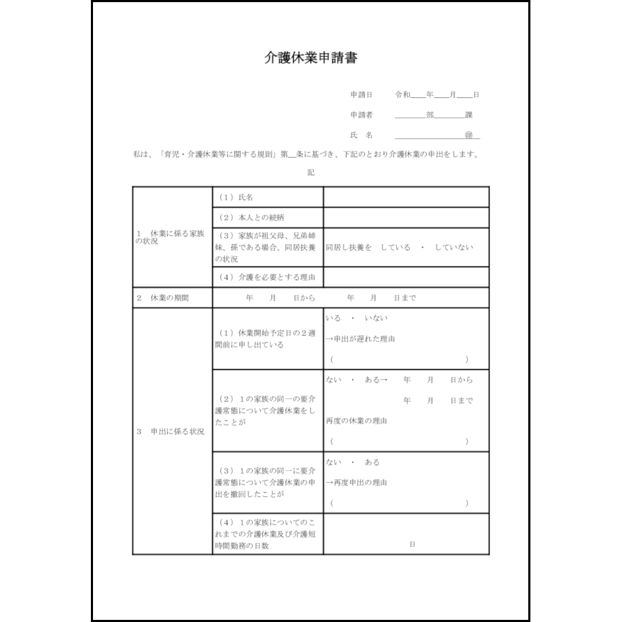 介護休業申請書2