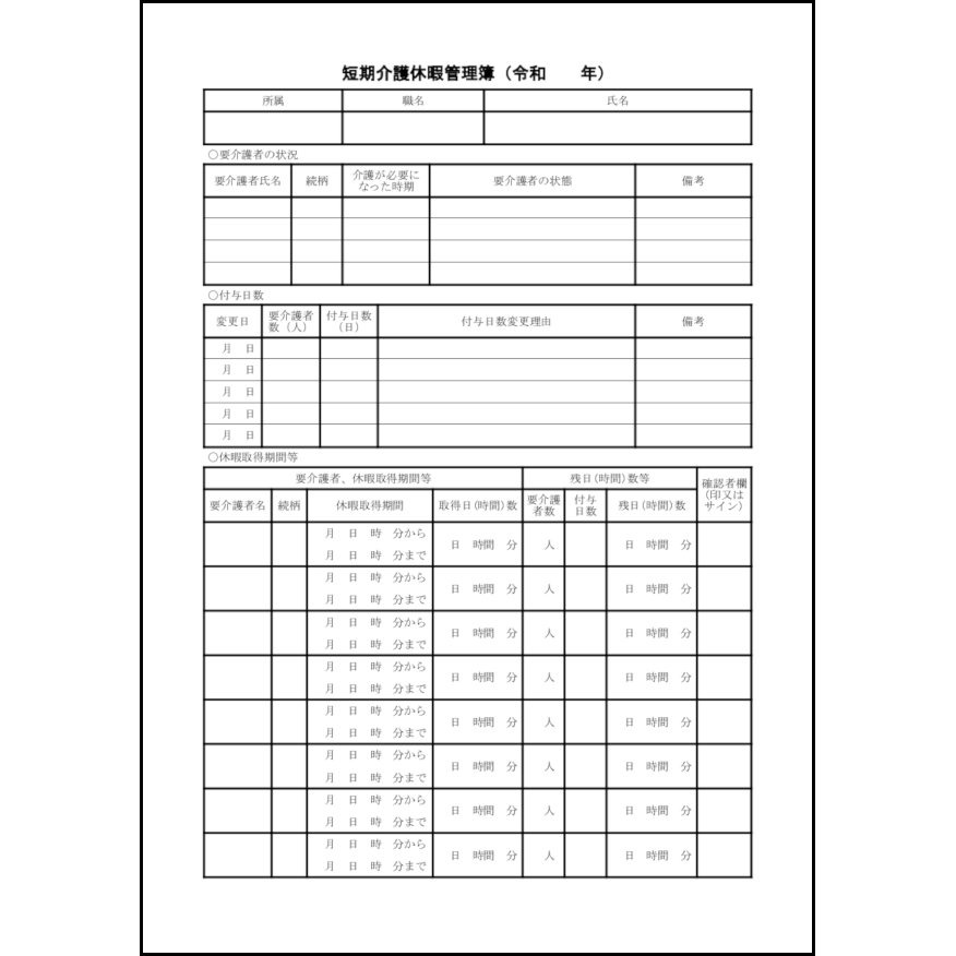 短期介護休暇管理簿6 LibreOffice