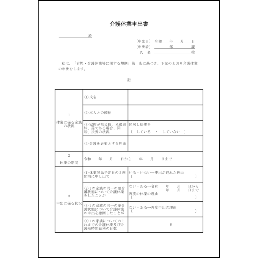 介護休業申出書7
