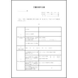 介護休業申出書7 LibreOffice