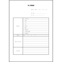 身上異動届2 LibreOffice