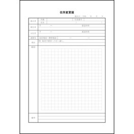住所変更届3 LibreOffice