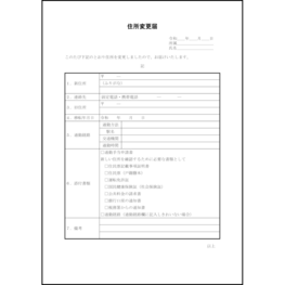 住所変更届4 LibreOffice