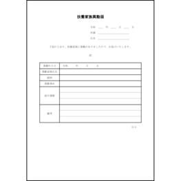 扶養家族異動届5 LibreOffice