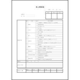 身上異動届6 LibreOffice