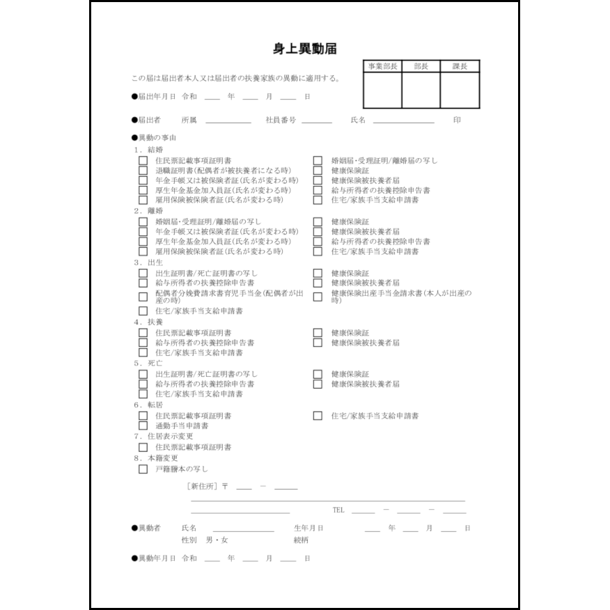 身上異動届7