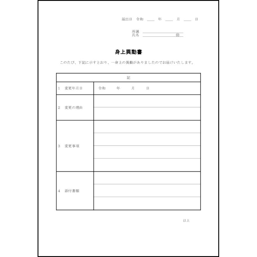 身上異動書9