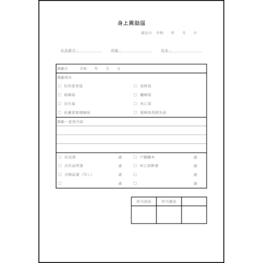 身上異動届10 LibreOffice