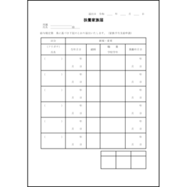 扶養家族届11 LibreOffice