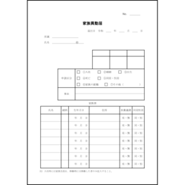 家族異動届12 LibreOffice