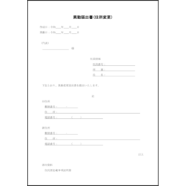 異動届出書(住所変更)14 LibreOffice