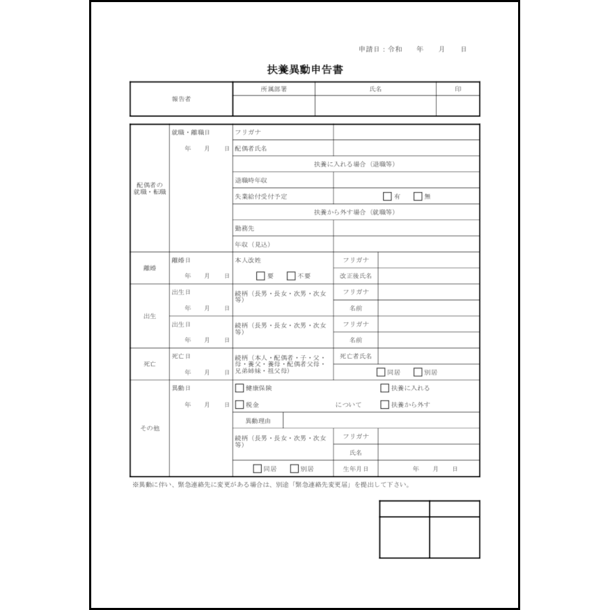 扶養異動申告書15
