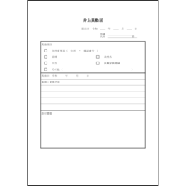 身上異動届24 LibreOffice