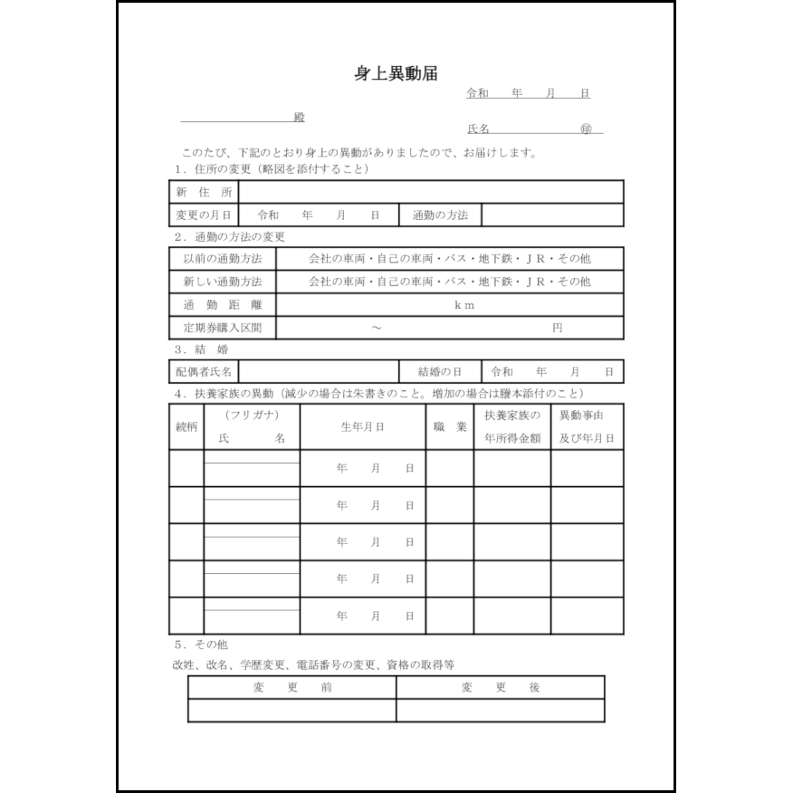 身上異動届26