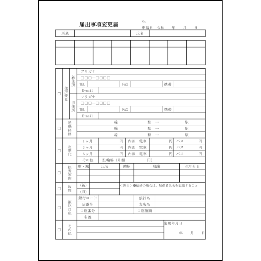 届出事項変更届33