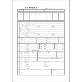 届出事項変更届33 LibreOffice